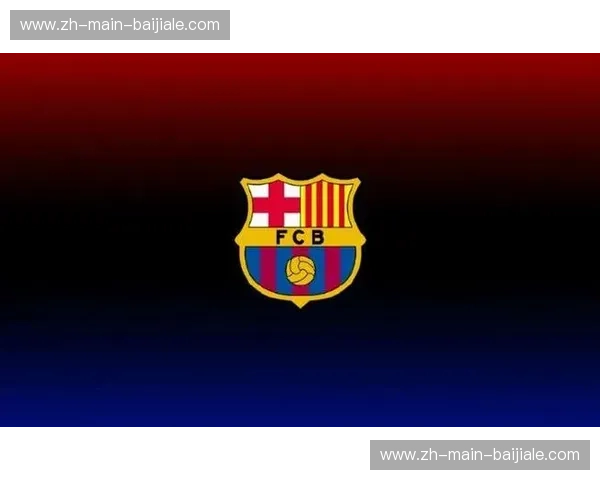 永恒的红蓝博弈：巴萨vs世界，一场不止于进球的灵魂对话